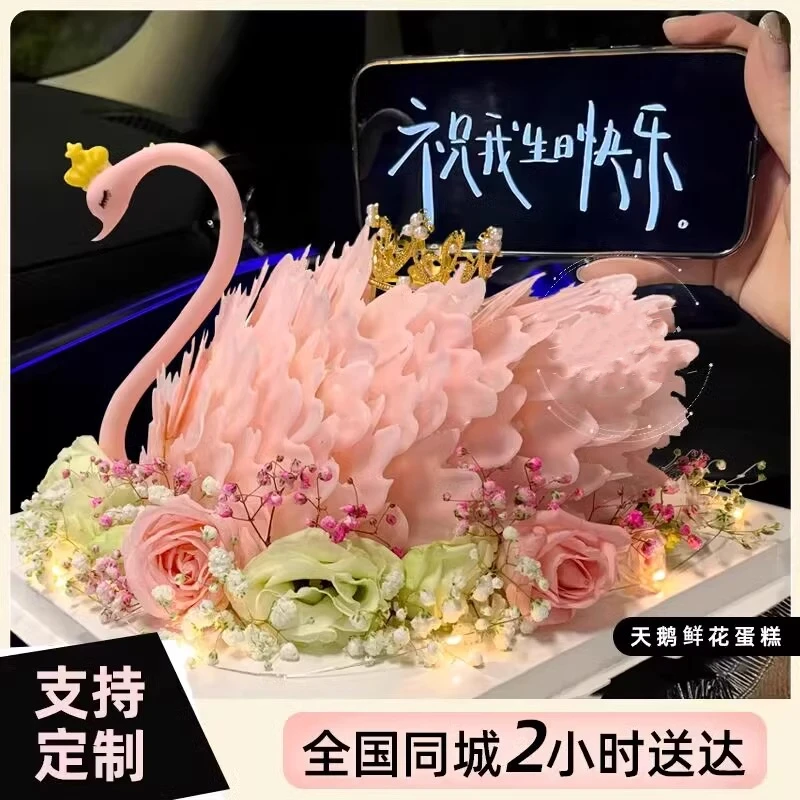 抖音团购天鹅冰淇淋鲜花生日蛋糕全国同城免费配送上门店女友妈妈