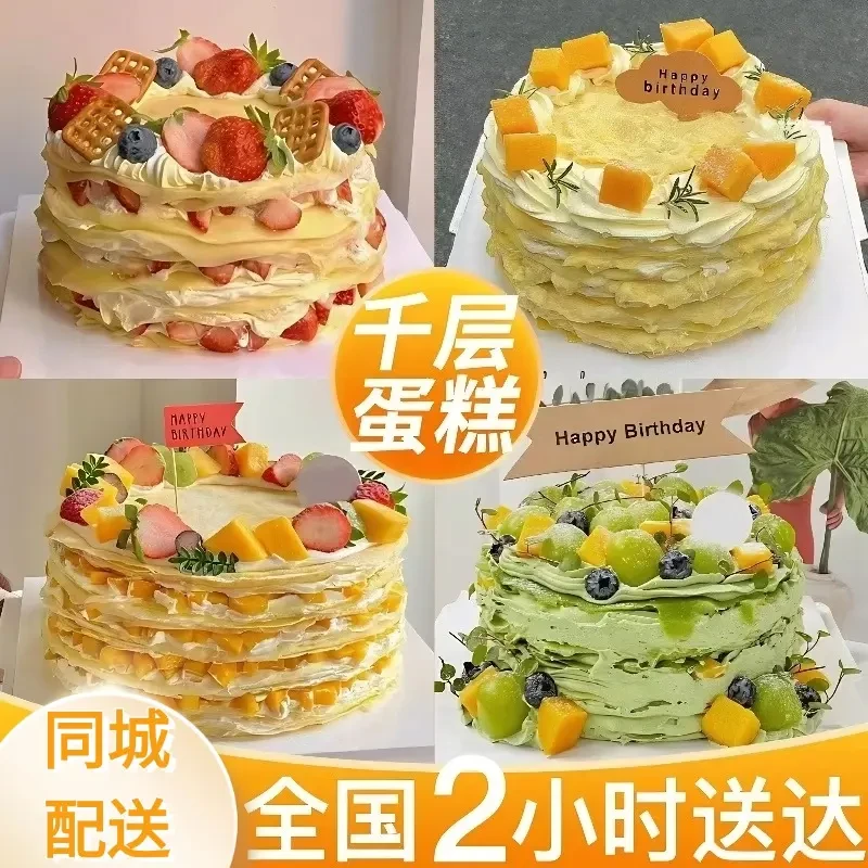 榴莲千层生日蛋糕同城配送抹茶芒果草莓千层蛋糕甜品定制抖音团购