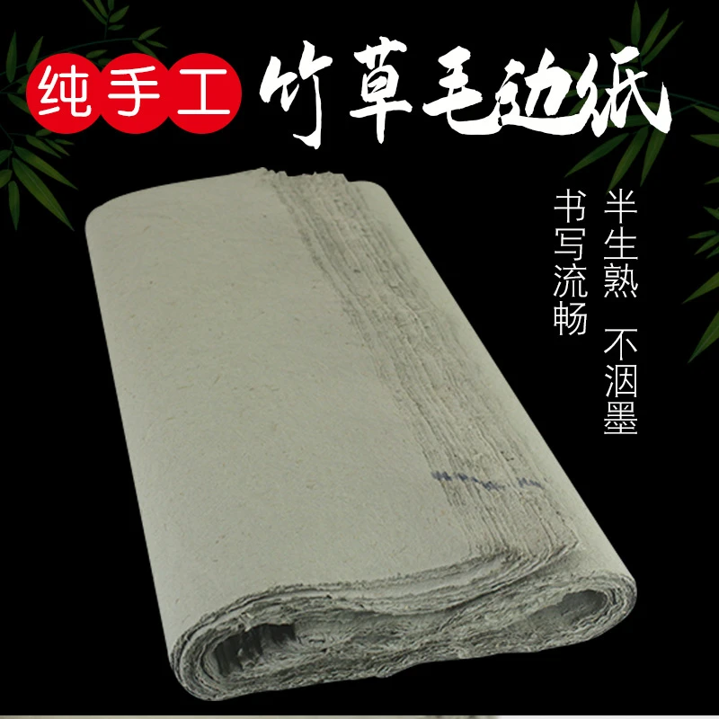 宣纸毛边纸竹草纯手工毛边书法创作纸书画练习无格空白毛边古法