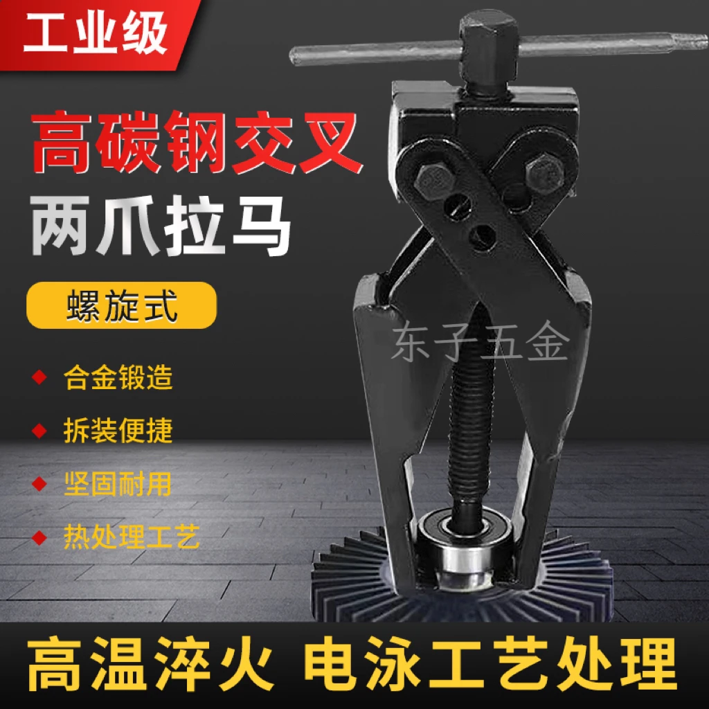 两爪交叉螺旋式二爪拉马拔轮器轴承汽修拆卸俩抓拉出器锻造