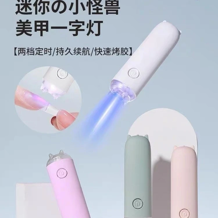 美甲小怪兽一字灯(颜色不固定按照收到手为准)