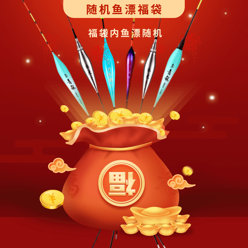 福袋浮漂随机一个