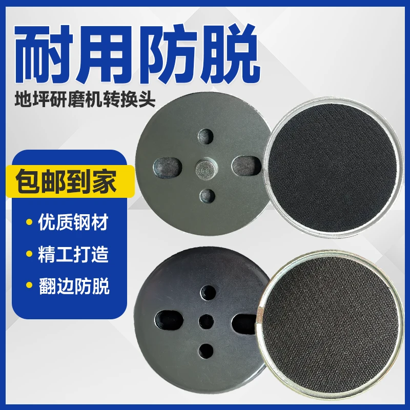混凝土固化环氧地坪研磨机打磨片4寸转换碟头铁盘粘盘魔术贴配件