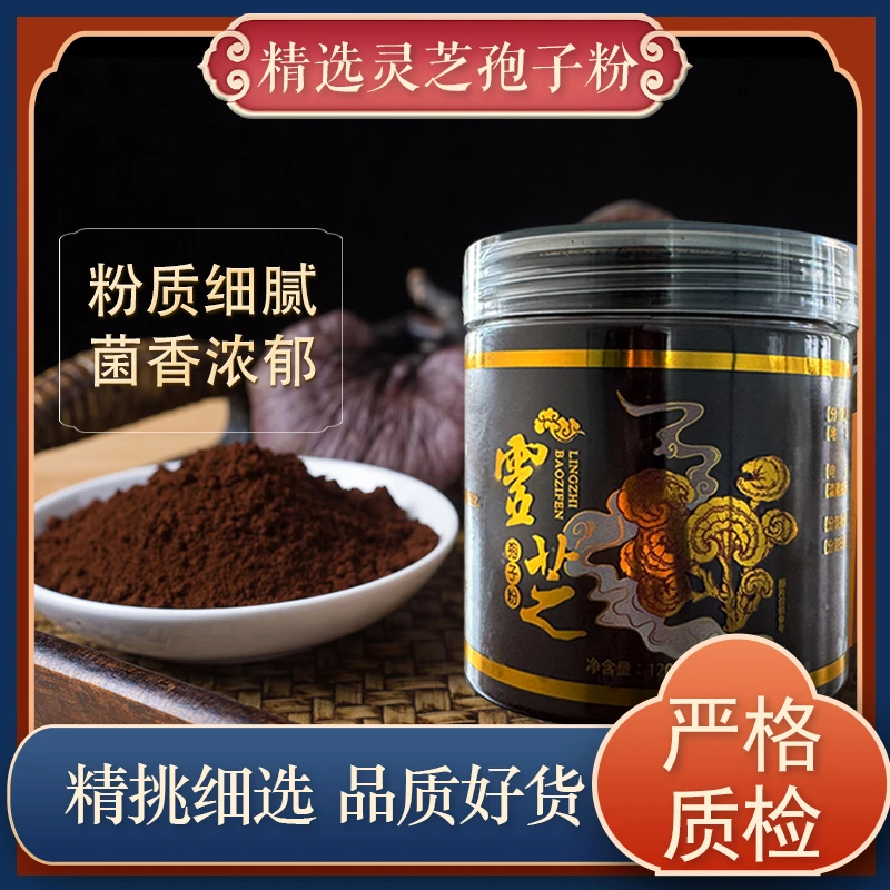灵芝孢子粉升级款方便冲调G002（试吃一罐）