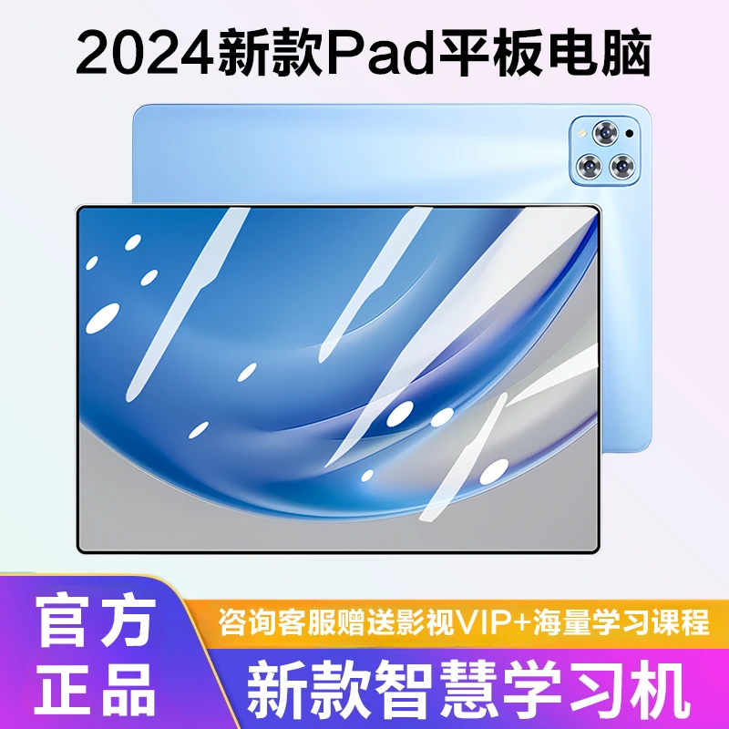 2024新款平板电脑高清电竞原装全屏游戏防摔轻薄5G双系统学习系统
