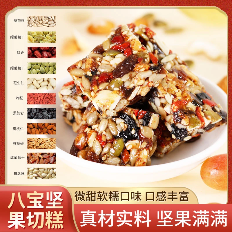 八宝坚果切糕营养坚果特产正宗传统糕点零食