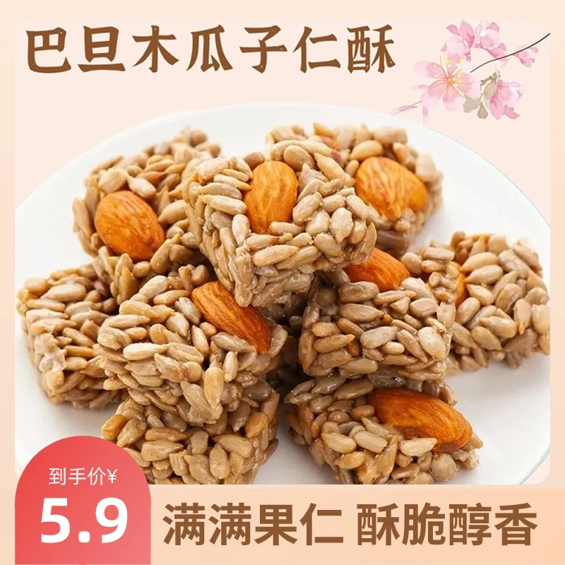 巴旦木瓜子仁酥混合坚果营养葵花籽坚果酥网红零食