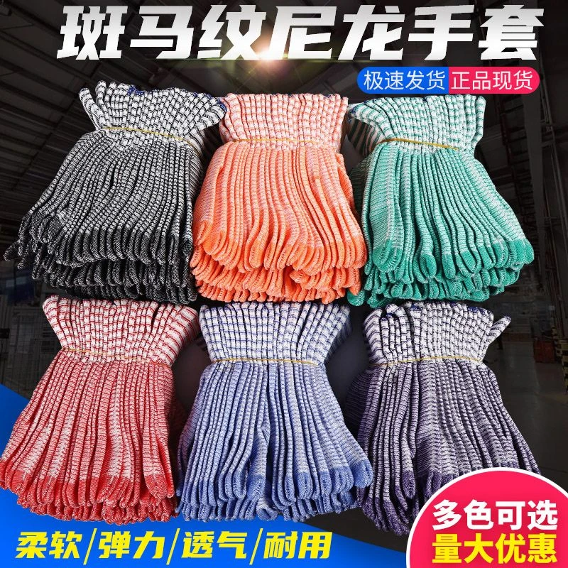 斑马条纹夏季薄款尼龙线透气工作手套劳高弹力开车防晒男女用
