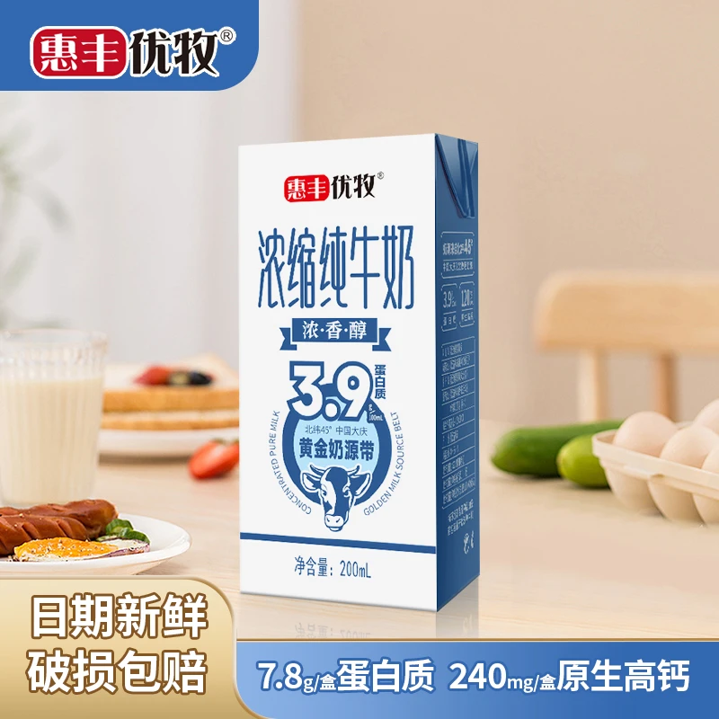 惠丰优牧浓缩纯牛奶 200ml*10盒*3箱m