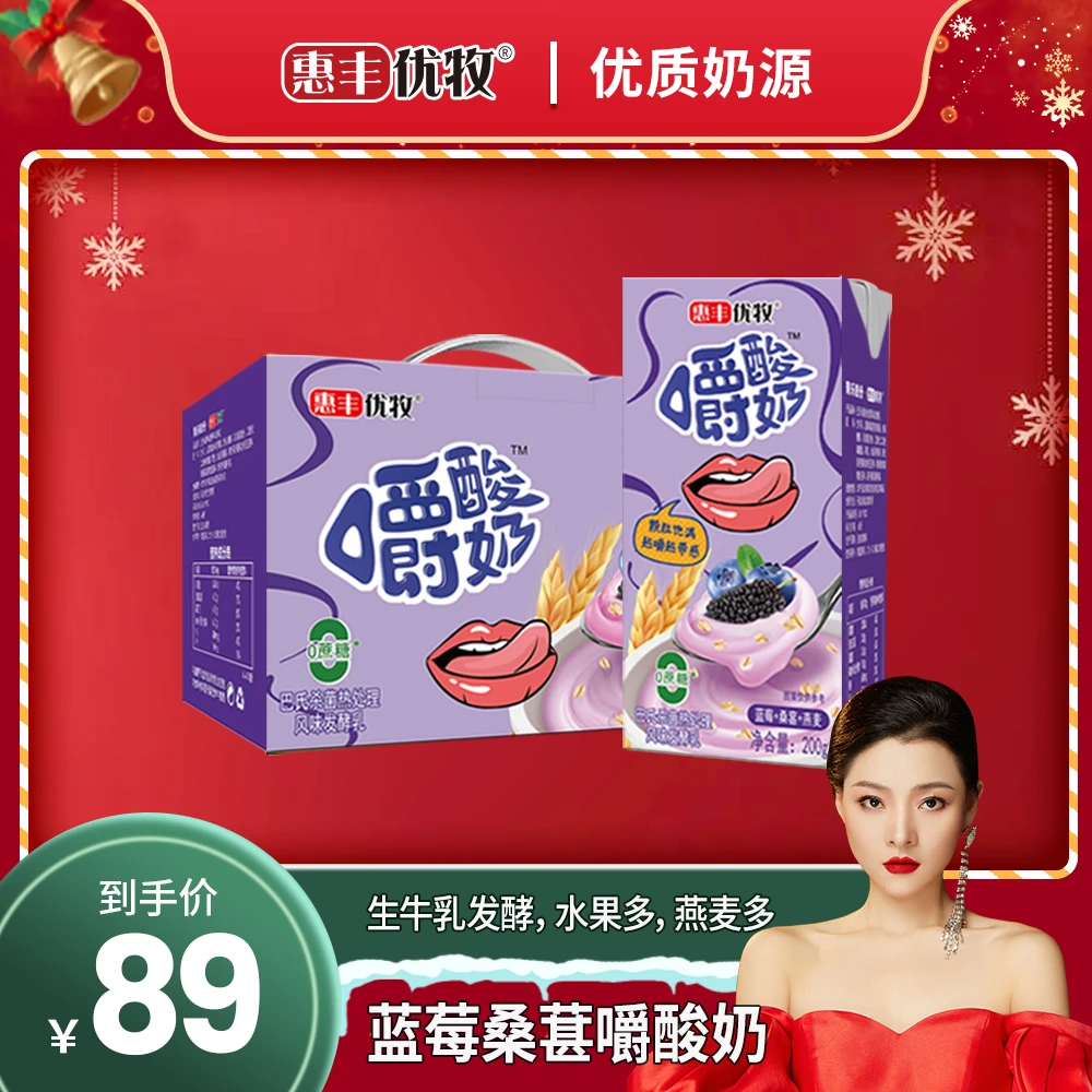 【暖姐专属】0蔗糖蓝莓桑葚燕麦嚼酸奶200g*8盒/箱盒装奶m