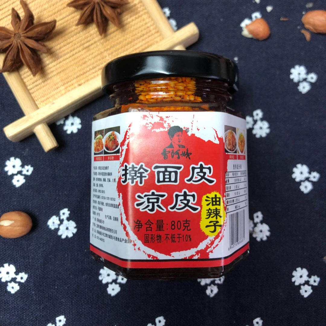 面皮辣椒油擀面皮米皮油辣子油泼辣子