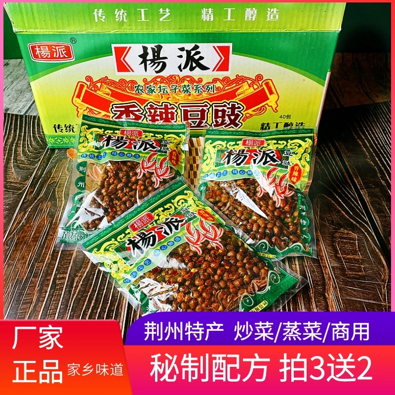 杨派豆豉刘派楼湖北荆州特产炒菜黄豆豉香辣味农家特色正宗调味品