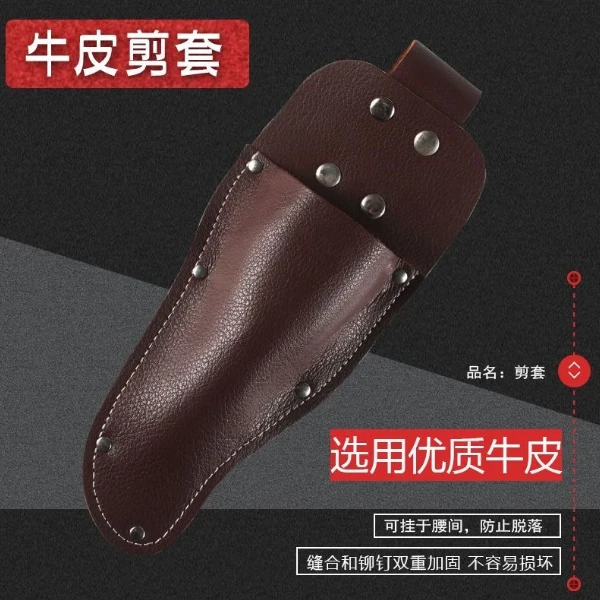 园林剪刀腰包修枝剪牛皮腰包加厚耐磨牛皮制作轻松工作
