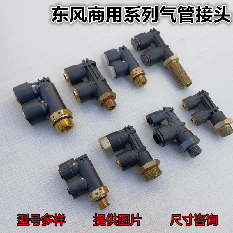 原厂东风天龙KLVLKC旗舰KX天锦KR气路制动阀快插气管接头管件
