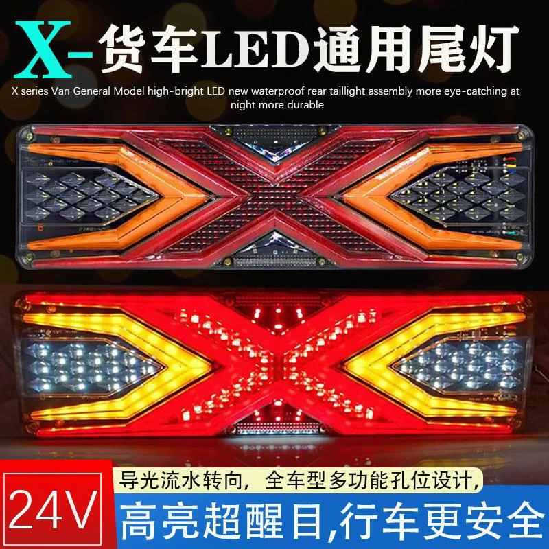 大货车通用型后尾灯总成24v高亮防水led解放豪沃德龙挂车防追尾