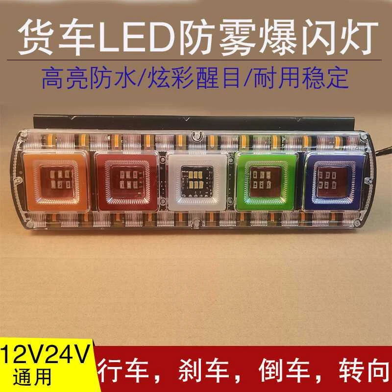 货车led防雾灯12v24伏超亮强光汽车大功率倒车刹车爆闪后尾警示