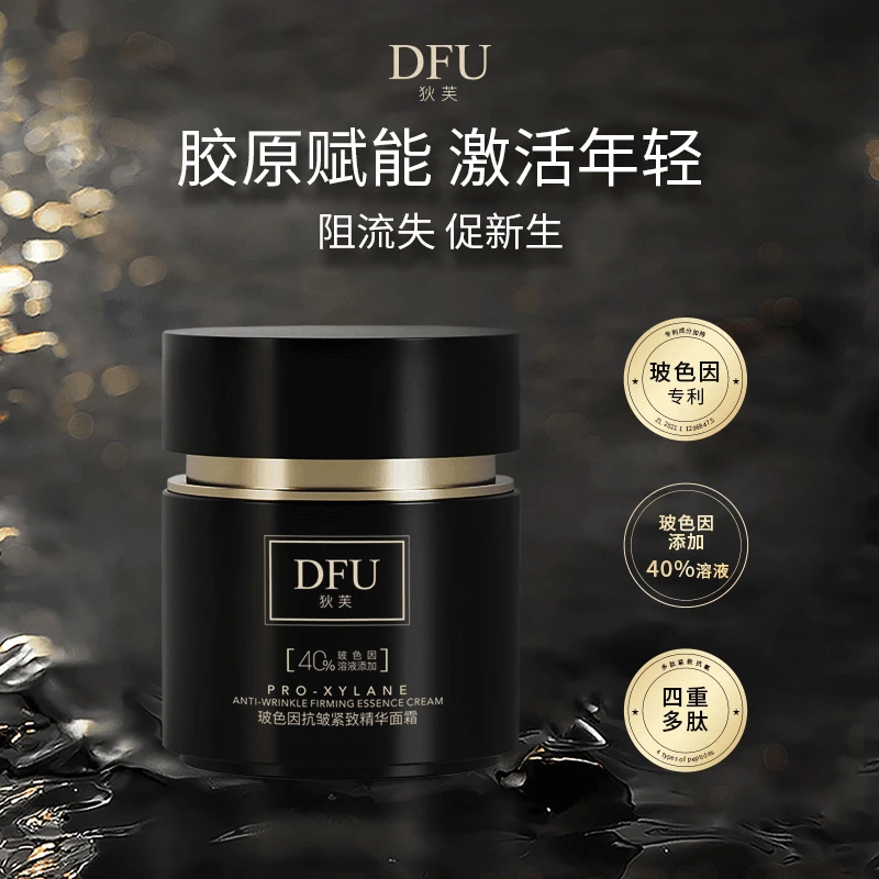 狄芙DFU玻色因精华抗皱紧致提拉面霜滋润舒缓保湿通用正品50g