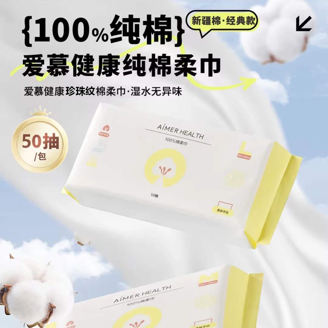 棉柔巾50抽