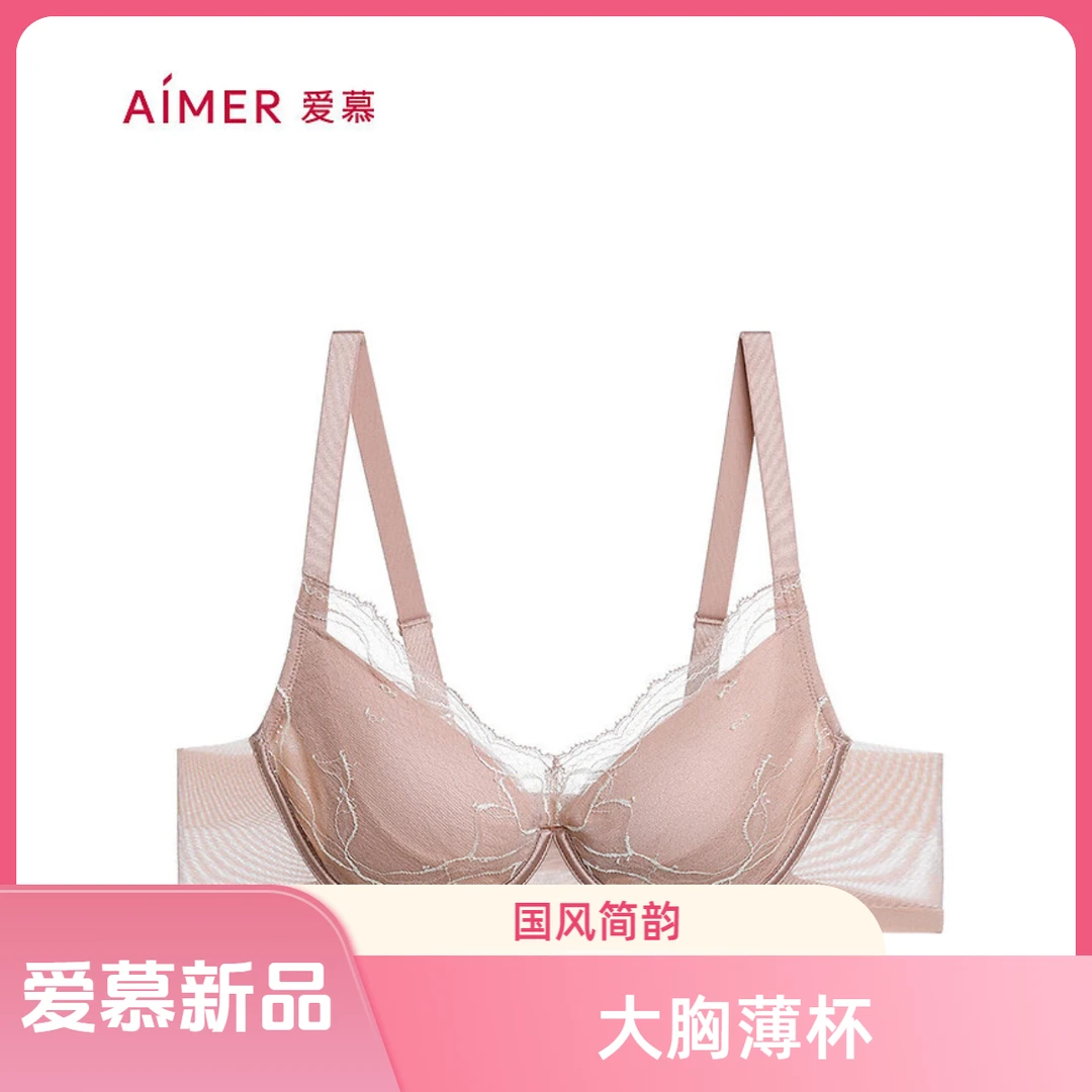 AIMER/爱慕24AW简韵B-E舒适软钢圈悬浮薄杯大胸文胸AM13A031