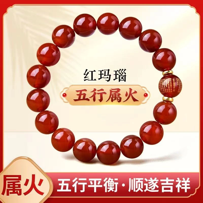 天然红玛瑙红色上等玛瑙天然玛瑙手串情侣补缺火金木水土饰品