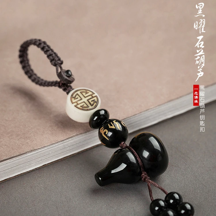 天然黑曜石葫芦吊坠汽车钥匙扣挂件保平安情侣饰品创意男女款挂坠
