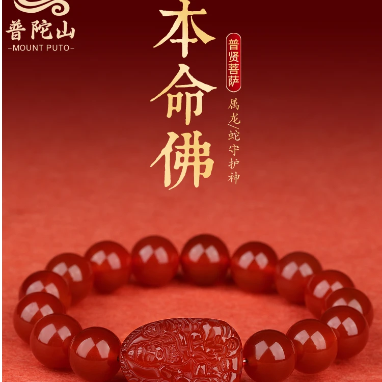 天然红玛瑙手串女龙年本命年民族风属龙普贤菩萨手链男生肖守护神