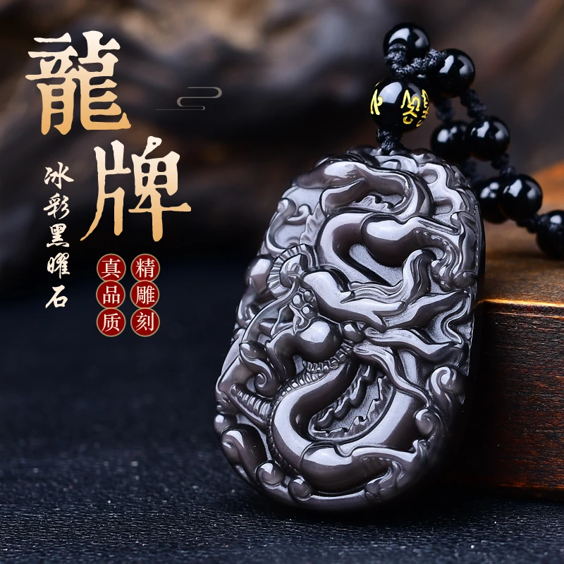 冰彩种黑曜石龙年本命年生肖龙飞龙玄甲吊坠彩虹眼龙牌吊坠男士