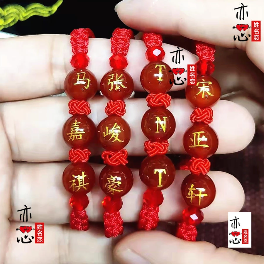 百家姓找名字红玛瑙姓名链定制刻字手链本命年宝宝红绳礼物情侣