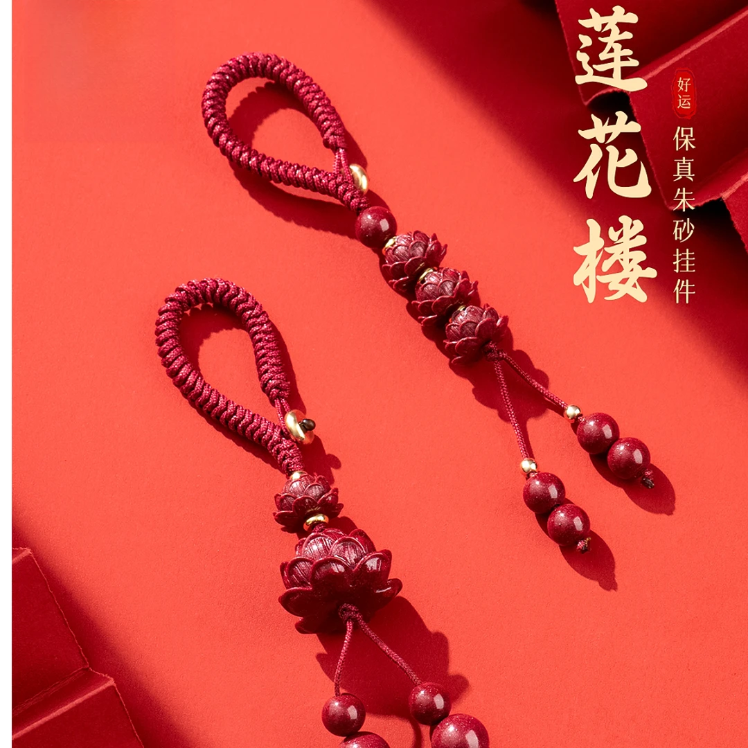 含辰砂工艺品朱砂钥匙扣财福莲花本命年挂件护身符男女款情侣吊坠