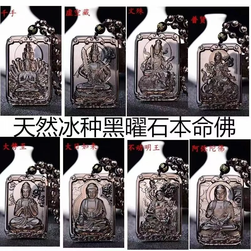 天然冰种黑曜石生肖属牛虎本命佛吊坠情侣八大守护神佛牌项坠男女