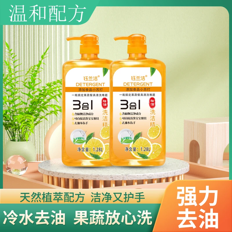 （拍一发二）柠檬洗洁精亲肤家用清洗精品清新去油祛味清香护手