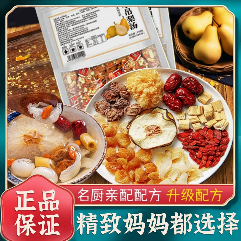 【工厂直发不加冰糖】免煮老北京小吊梨汤茶包免煮秋冬雪梨汤100g