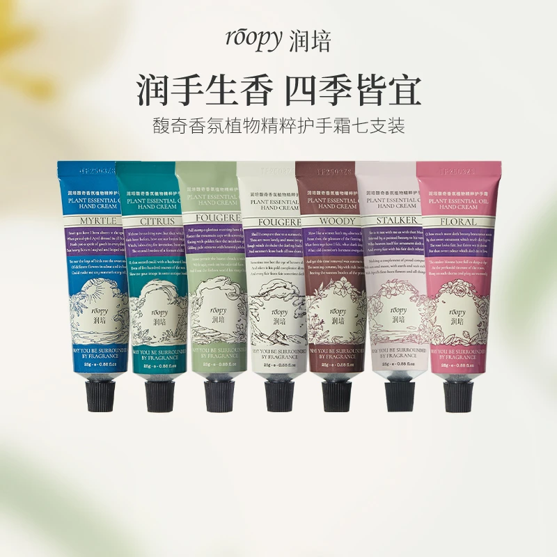 roopy润培护手霜25g*7支全香型植物精粹留香保湿滋润