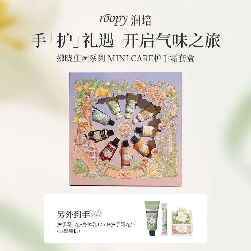润培roopy拂晓庄园系列护手霜礼盒12g*9持久留香GC