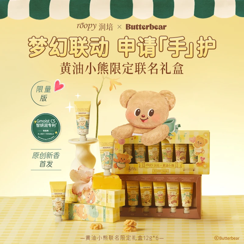 【黄油小熊】润培乐境系列护手霜12g*6支装套盒伴手礼补水保湿DB
