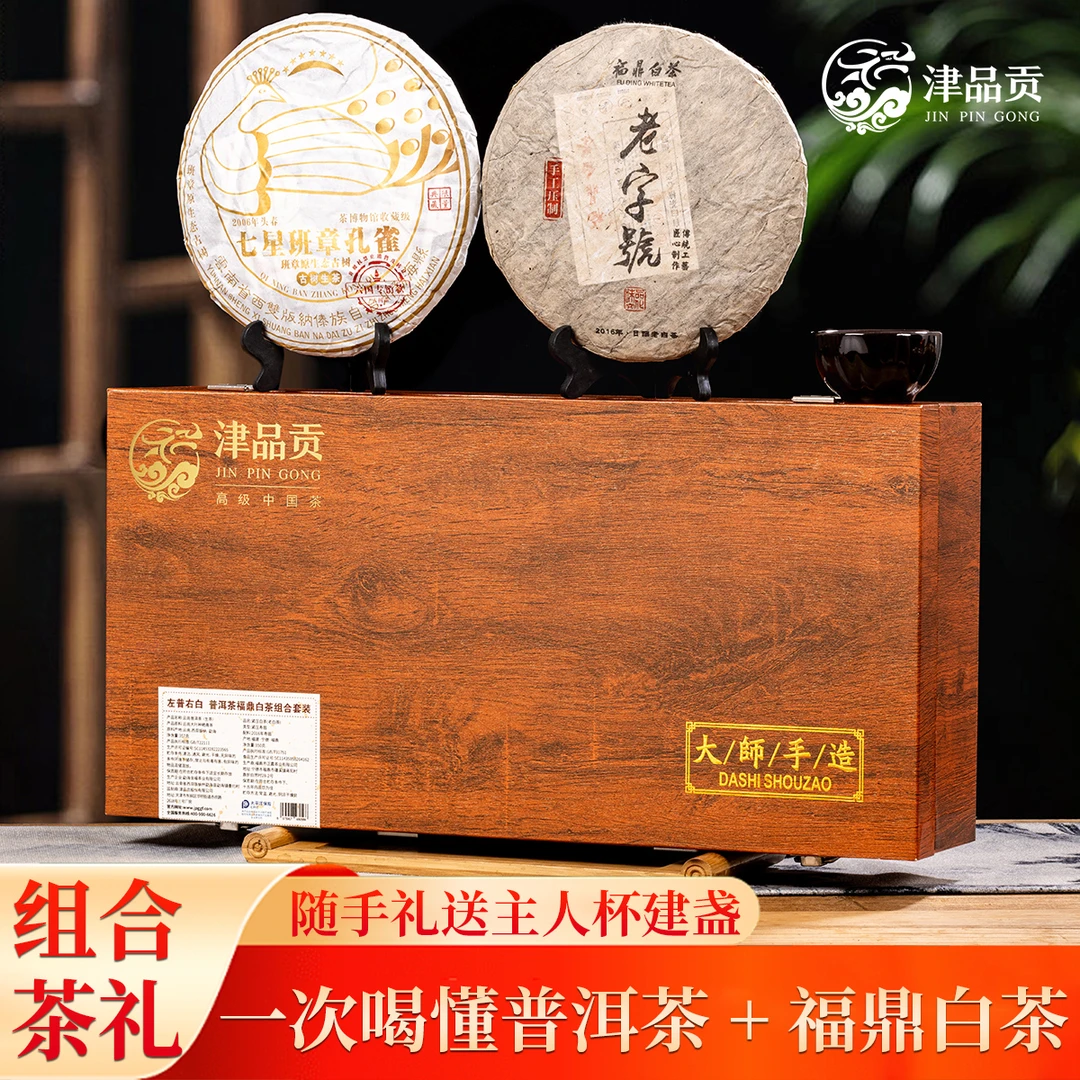 2024送礼品云南普洱茶稀有生茶福鼎老白茶寿眉双拼木纹礼盒装607g