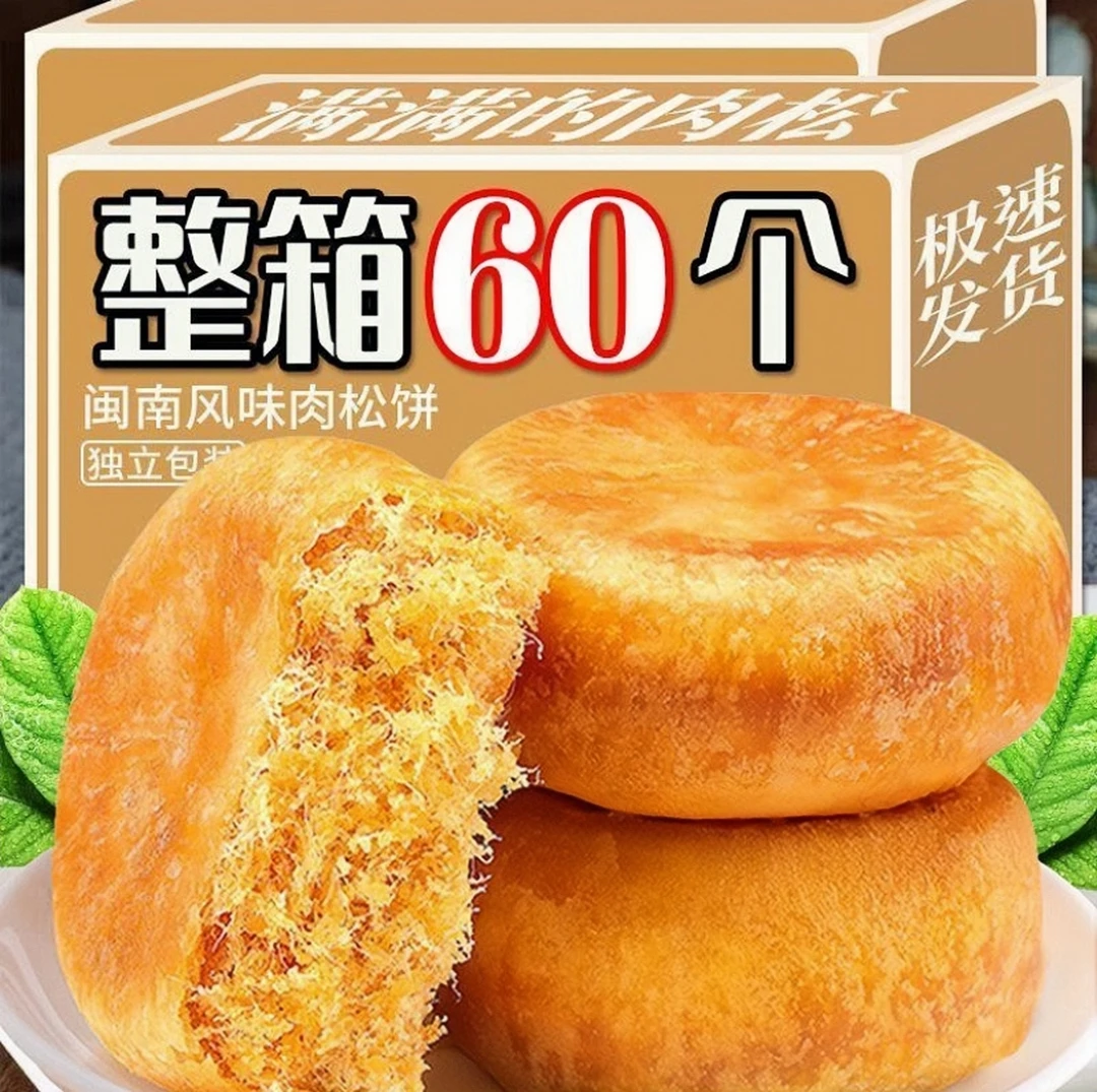 正宗肉松饼面包整箱早餐肉松饼干充饥夜宵糕点小零食小吃休闲食品