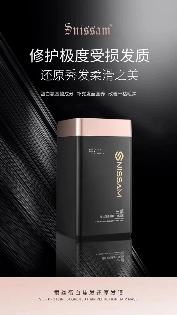 柔顺同款蚕丝蛋白焦发还原发膜烫染养发护发倒顺发保湿润补水修护