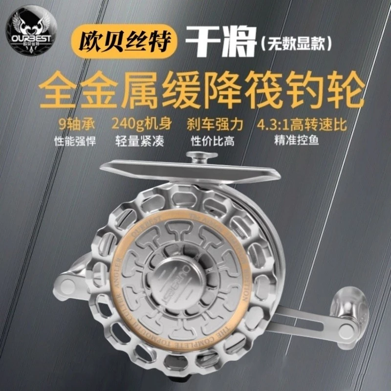 欧贝丝特筏轮数显高速比微铅重铅磁力缓降镂空钛合金轻量化筏钓轮