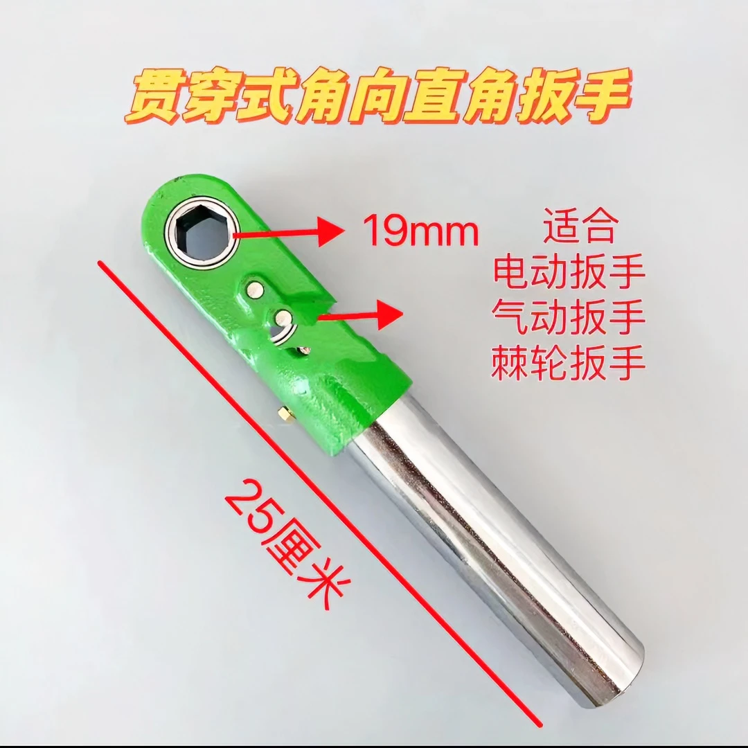 贯穿式旋耕机直角扳手多功能(绿色)使用耐用用便捷拆卸省力电动