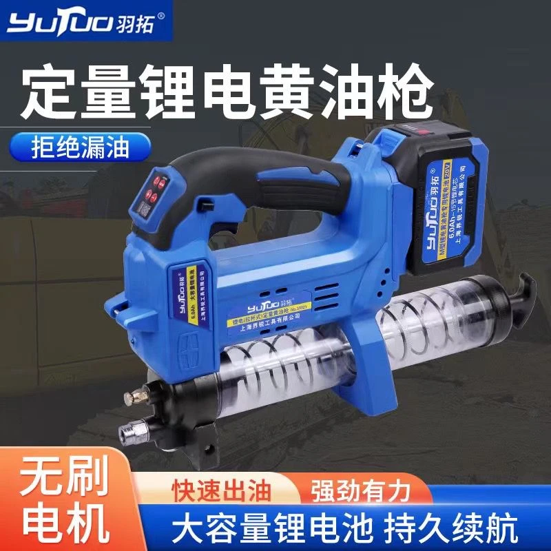 羽拓定量锂电黄油枪自动续航加厚保护尖头多种拉杆产品