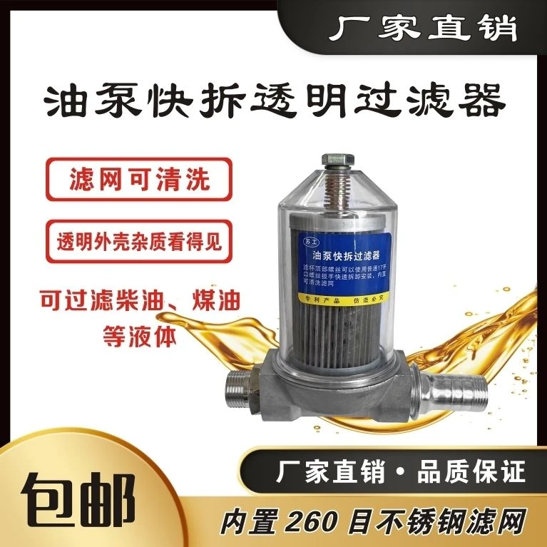 加油泵铁芯过滤器总成【一寸管专用】