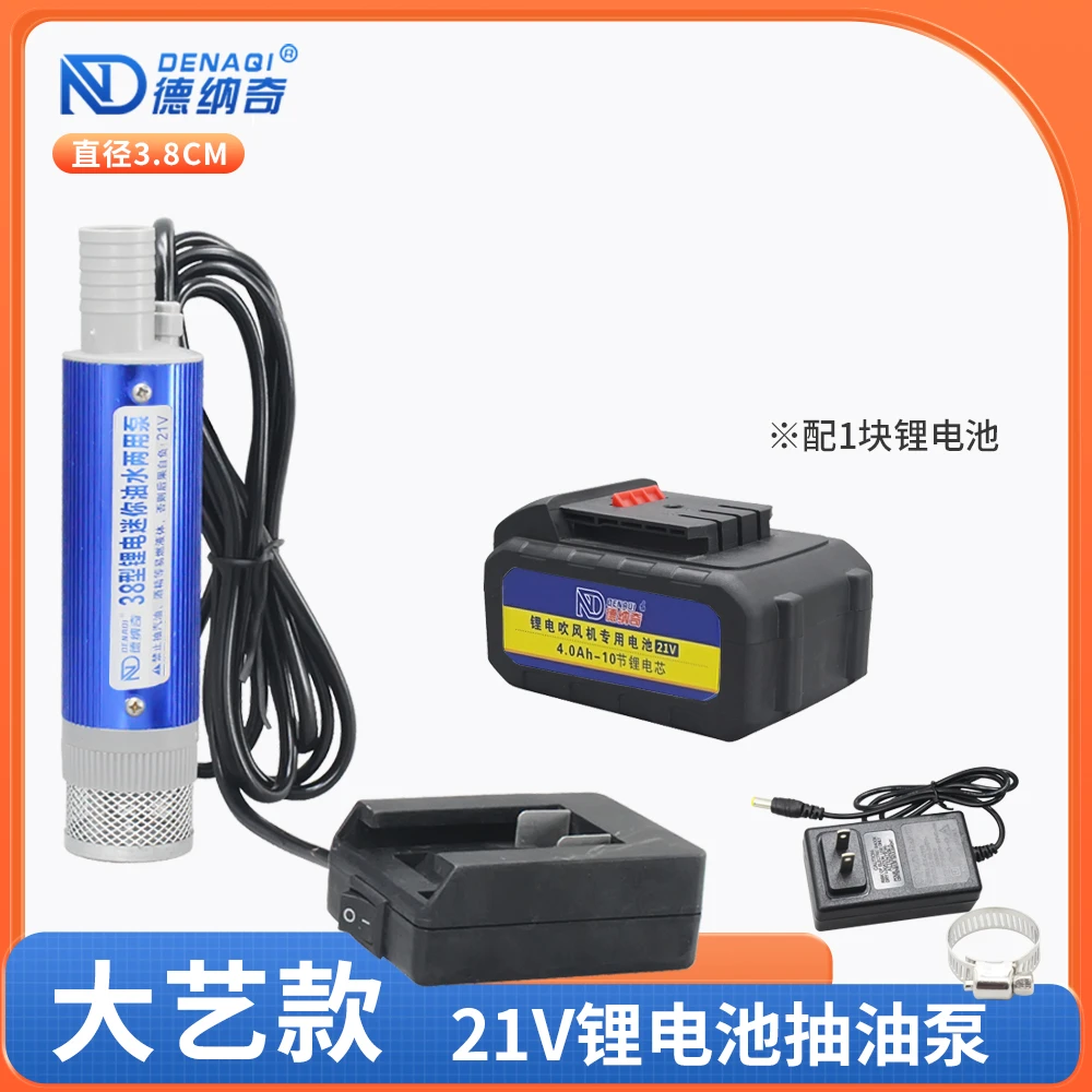 德纳奇迷你锂电抽油泵(看好规格下单)高效大功率产品