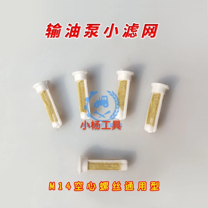 多缸车手油泵过滤网（5只装）