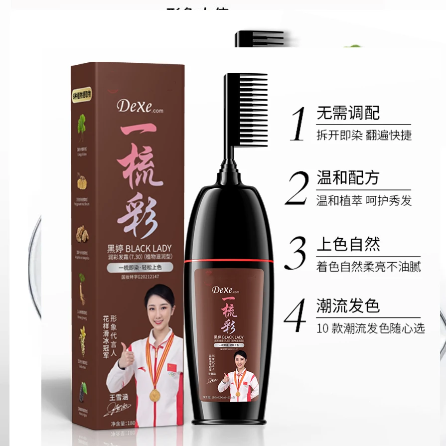 DEXE润彩发霜温和的染发剂无需调配配方自然上色潮流发色植物护法