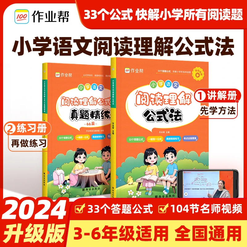 作业帮小学语文阅读理解公式法 完爆阅读理解题通用