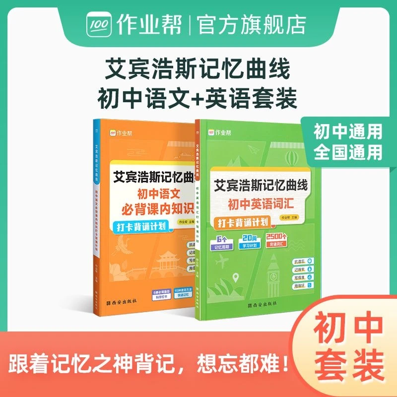 【作业帮】艾宾浩斯初中语文英语词汇打卡背诵计划预习古诗词通用