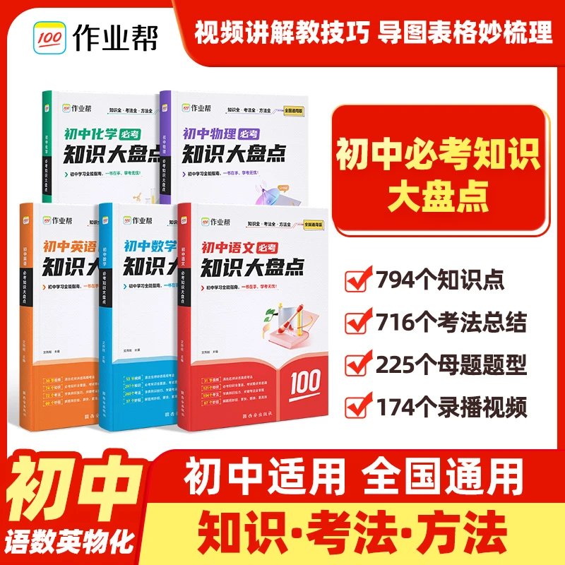【窦老师专属】初中必考知识大盘点语数英物化7-9年级适用全国通用