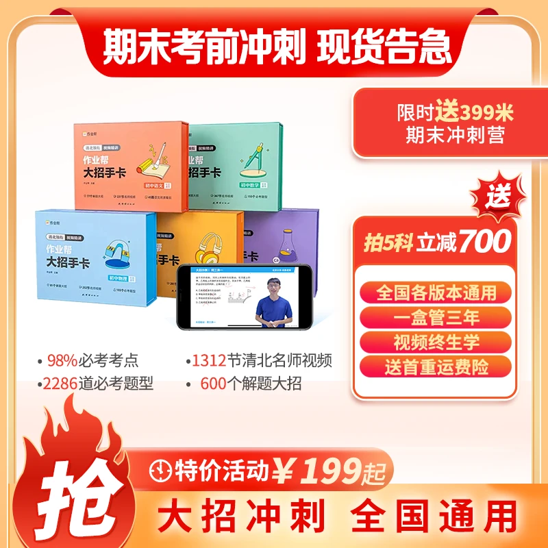 【初中套装】作业帮大招手卡 版本通用