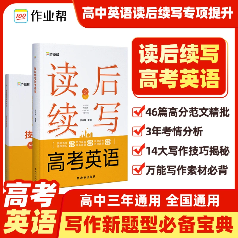 【作业帮】高考英语读后续写真题英语高中作文学生学习